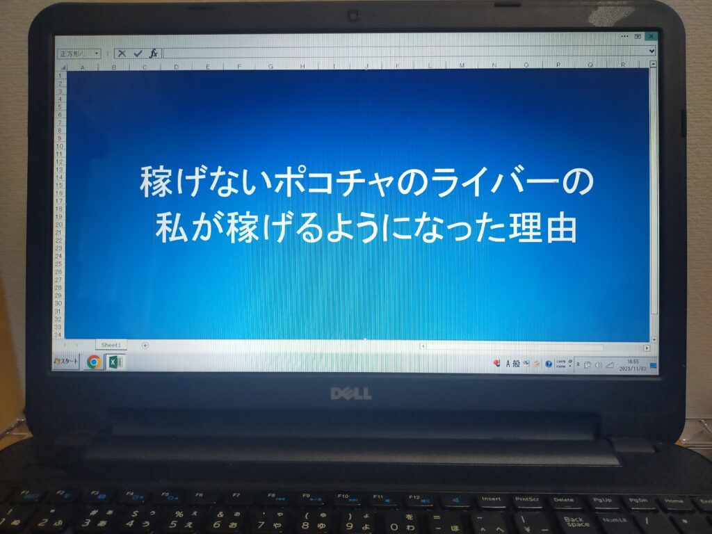 ポコチャで稼げない雑談配信ライバーの私でも月に5,000円なら稼げるようになった理由