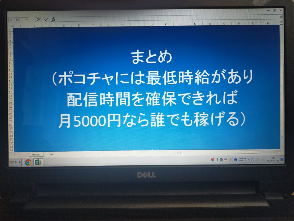 まとめ（ポコチャには最低時給があり配信時間さえ確保できれば雑談配信でも月5,000円なら誰でも稼げる）