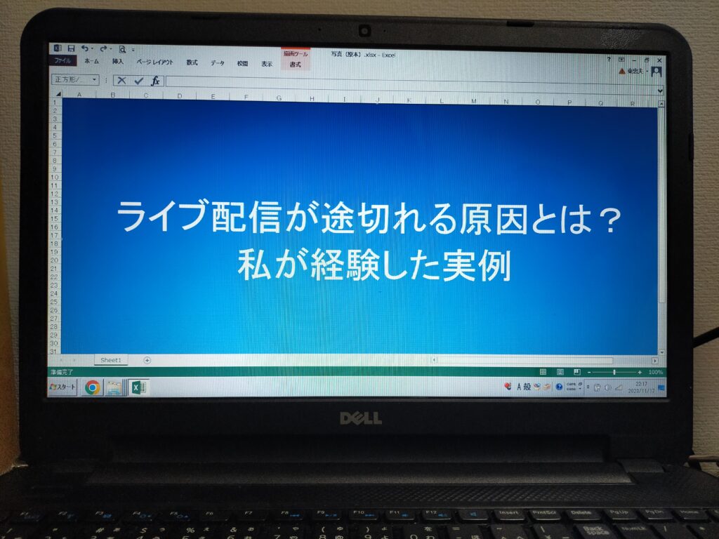 ライブ配信が途切れる原因とは?私が経験した実例