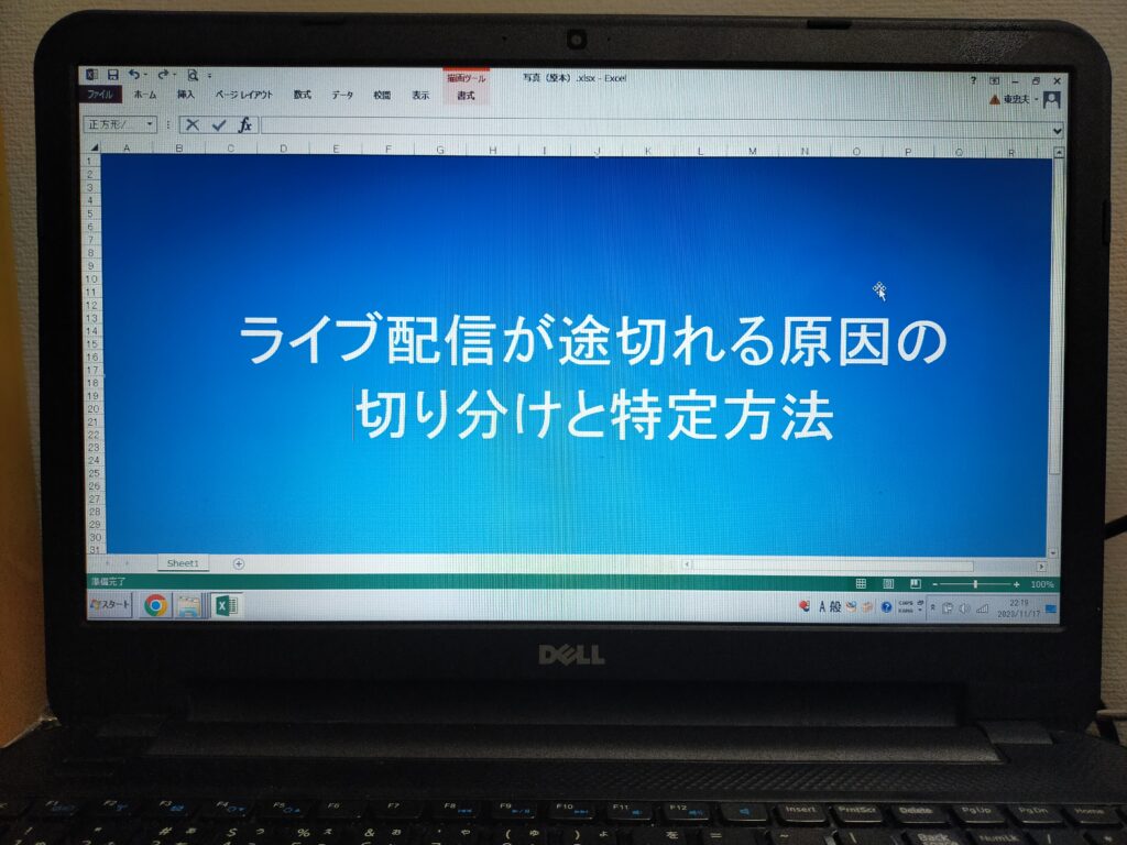 ライブ配信が途切れる原因の切り分けと特定方法