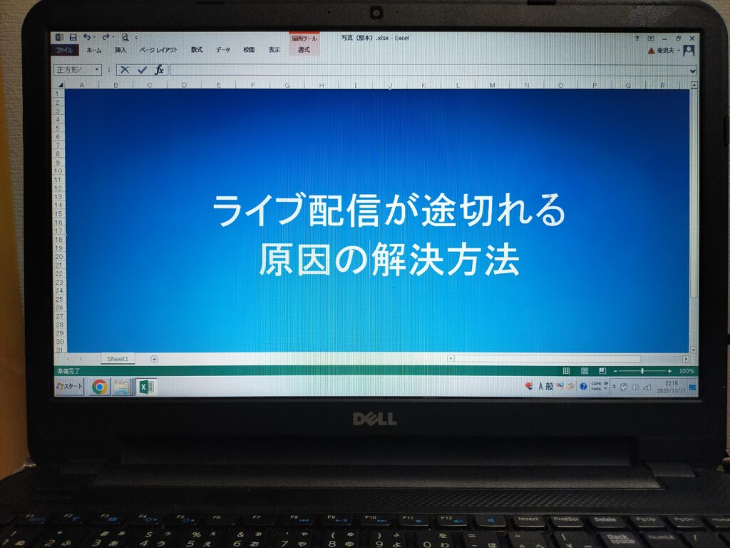 ライブ配信が途切れる原因の解決方法