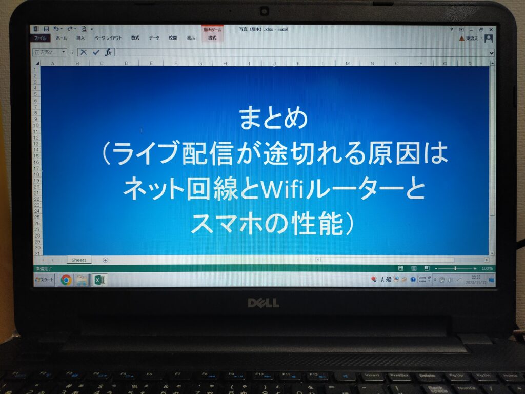 まとめ(ライブ配信が途切れる原因はネット回線とWifiルーターとスマホの性能)