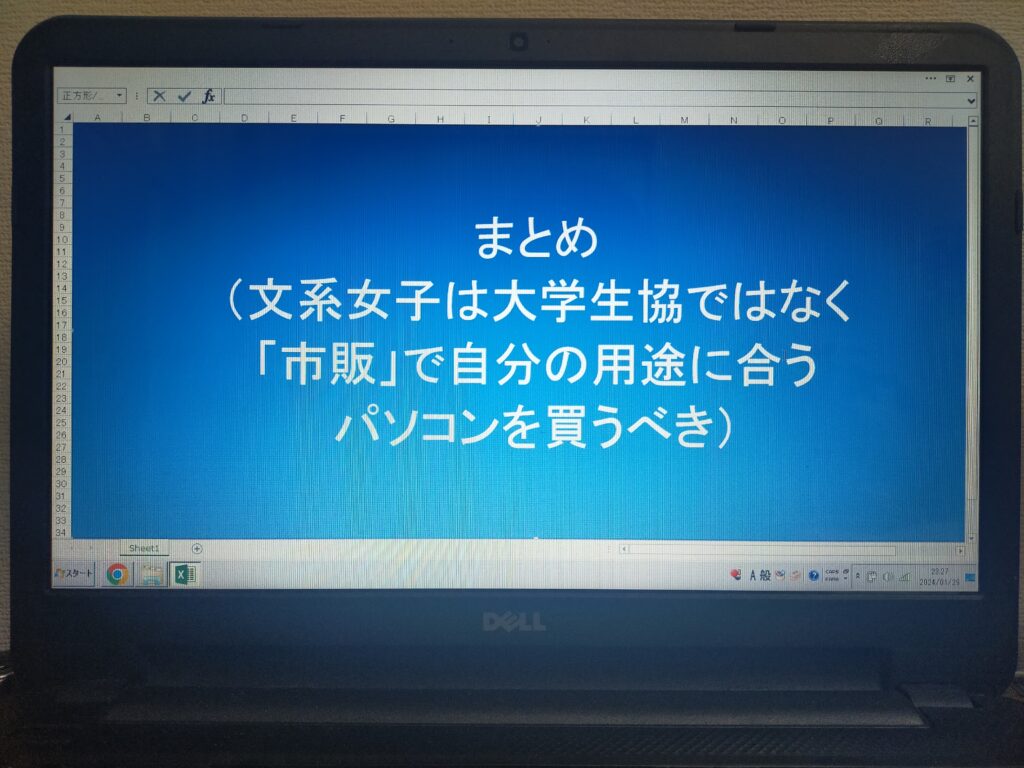 まとめ（文系女子は大学生協ではなく「市販」で自分の用途に合うパソコンを買うべき）