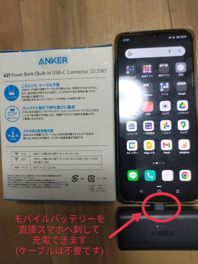 娘用は小型で軽く充電ケーブルなしでスマホに直接挿してスマホを充電できるもの