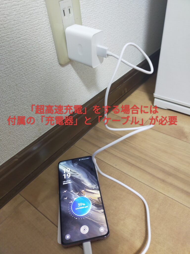 28分でフル充電をしたい時には付属の80W急速充電器が必要