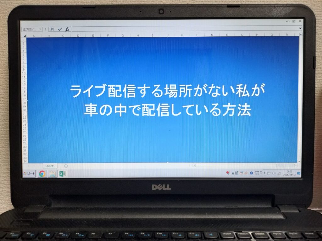 ライブ配信する場所がない私が車の中で配信している方法