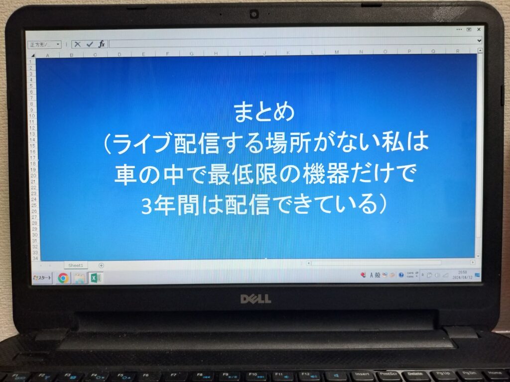 ライブ配信する場所がない私が車の中で配信している方法