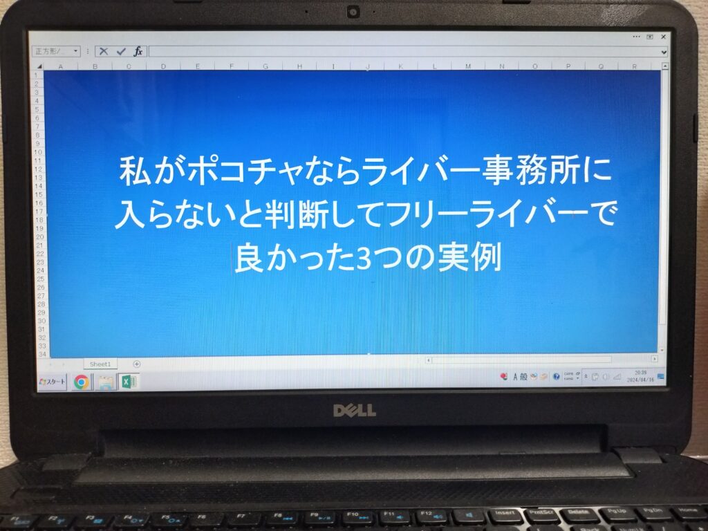 私がポコチャならライバー事務所に入らないと判断してフリーライバーで良かった3つの実例