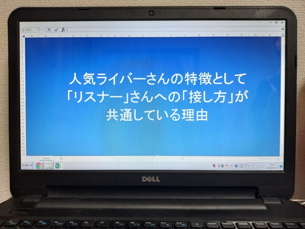 人気ライバーさんの特徴として「リスナー」さんへの「接し方」が共通している理由