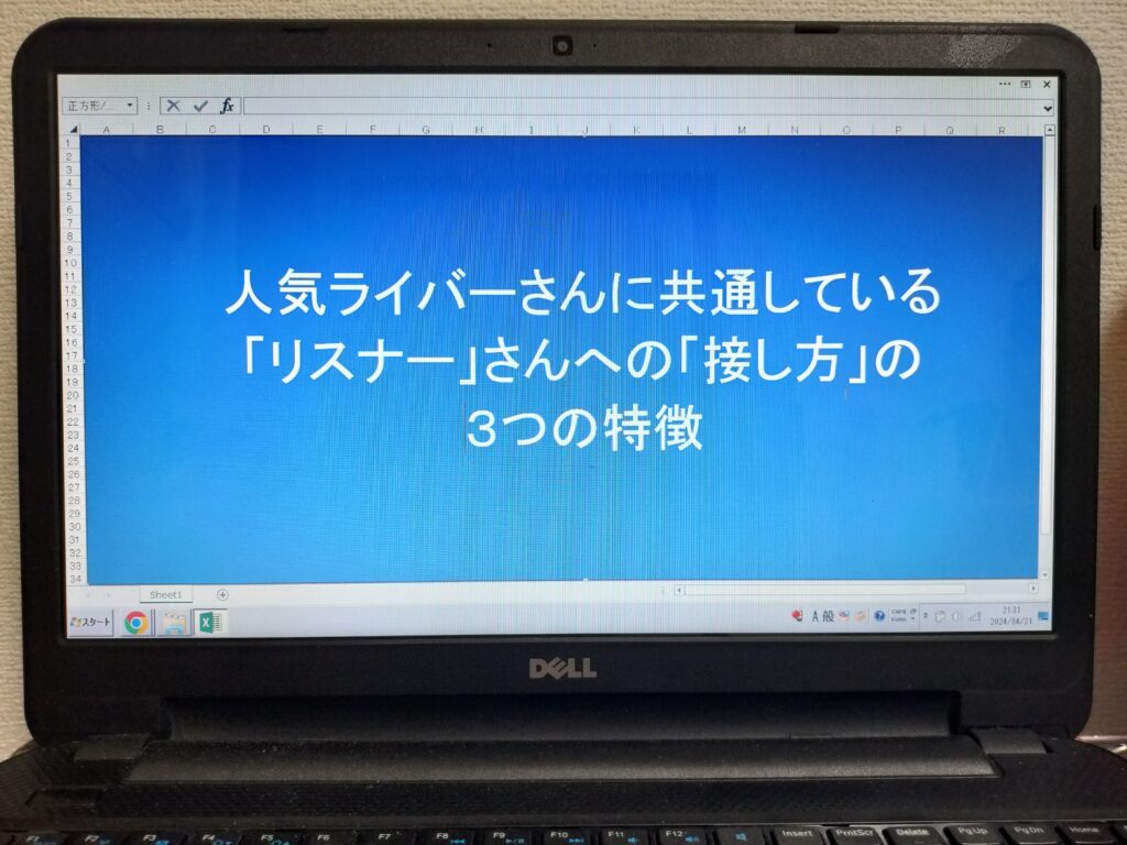 人気ライバーさんに共通している「リスナー」さんへの「接し方」の３つの特徴