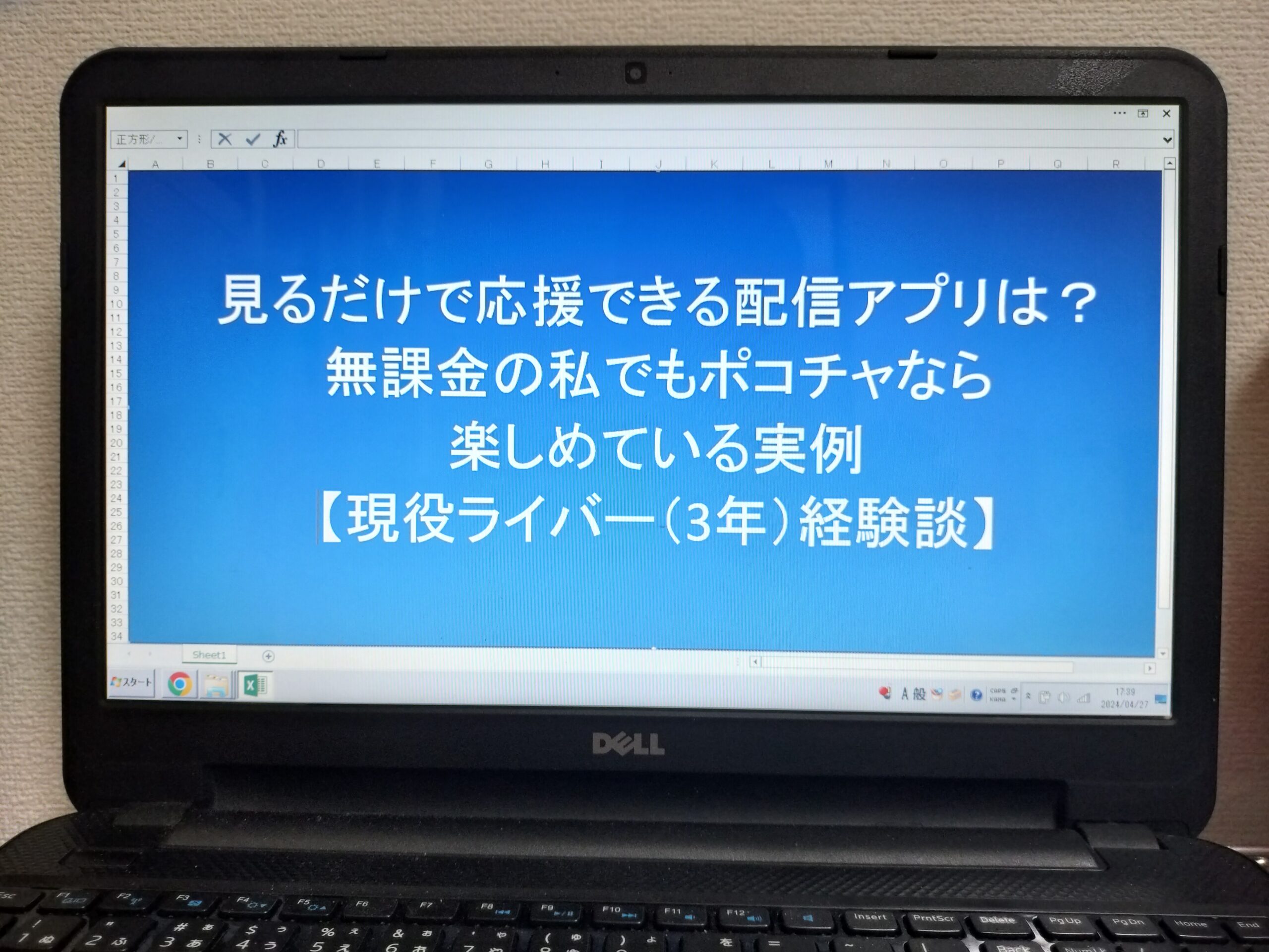 見るだけで応援できる配信アプリは？無課金の私でもポコチャなら楽しめている実例【現役ライバー（3年）経験談】