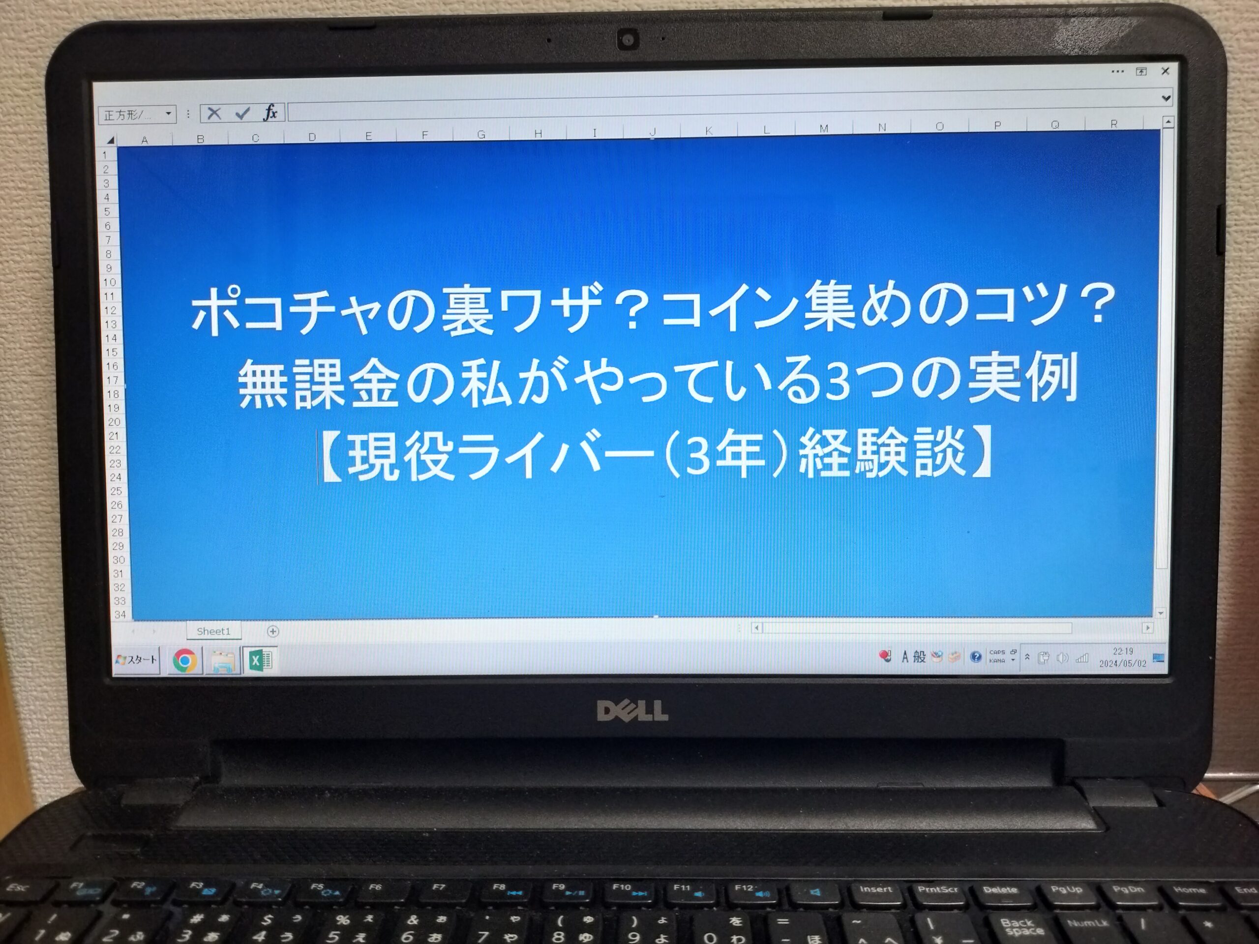 【ポコチャ】裏ワザ？コイン集めのコツ？無課金の私がやっている3つの実例【現役ライバー（3年）経験談】