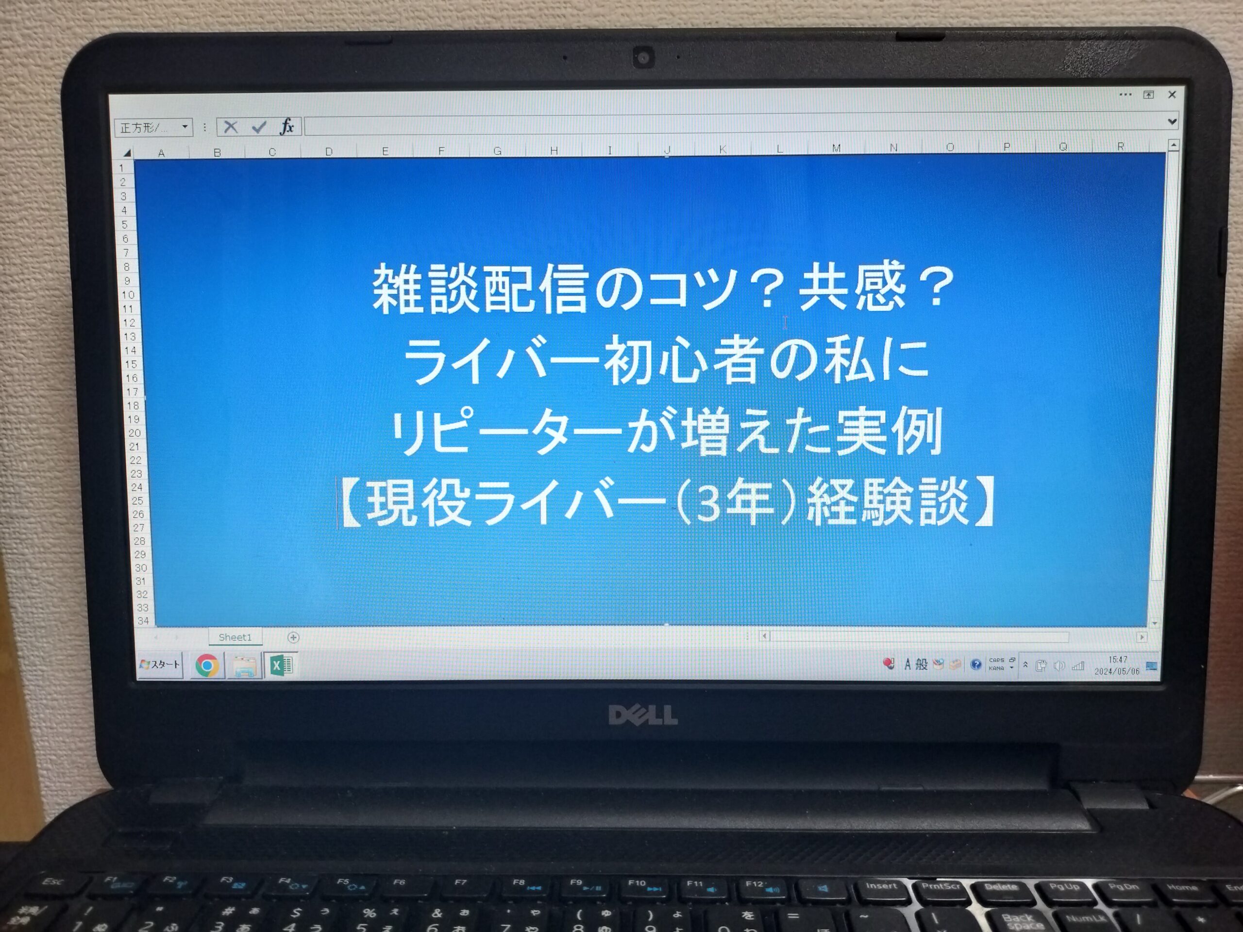 【雑談配信】コツ？共感？ライバー初心者の私にリピーターが増えた3つの実例【現役ライバー（3年）経験談】