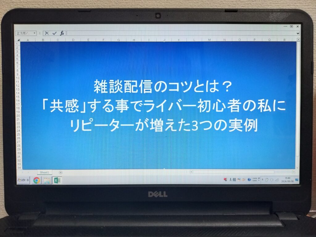 雑談配信のコツとは？「共感」する事でライバー初心者の私にリピーターが増えた3つの実例