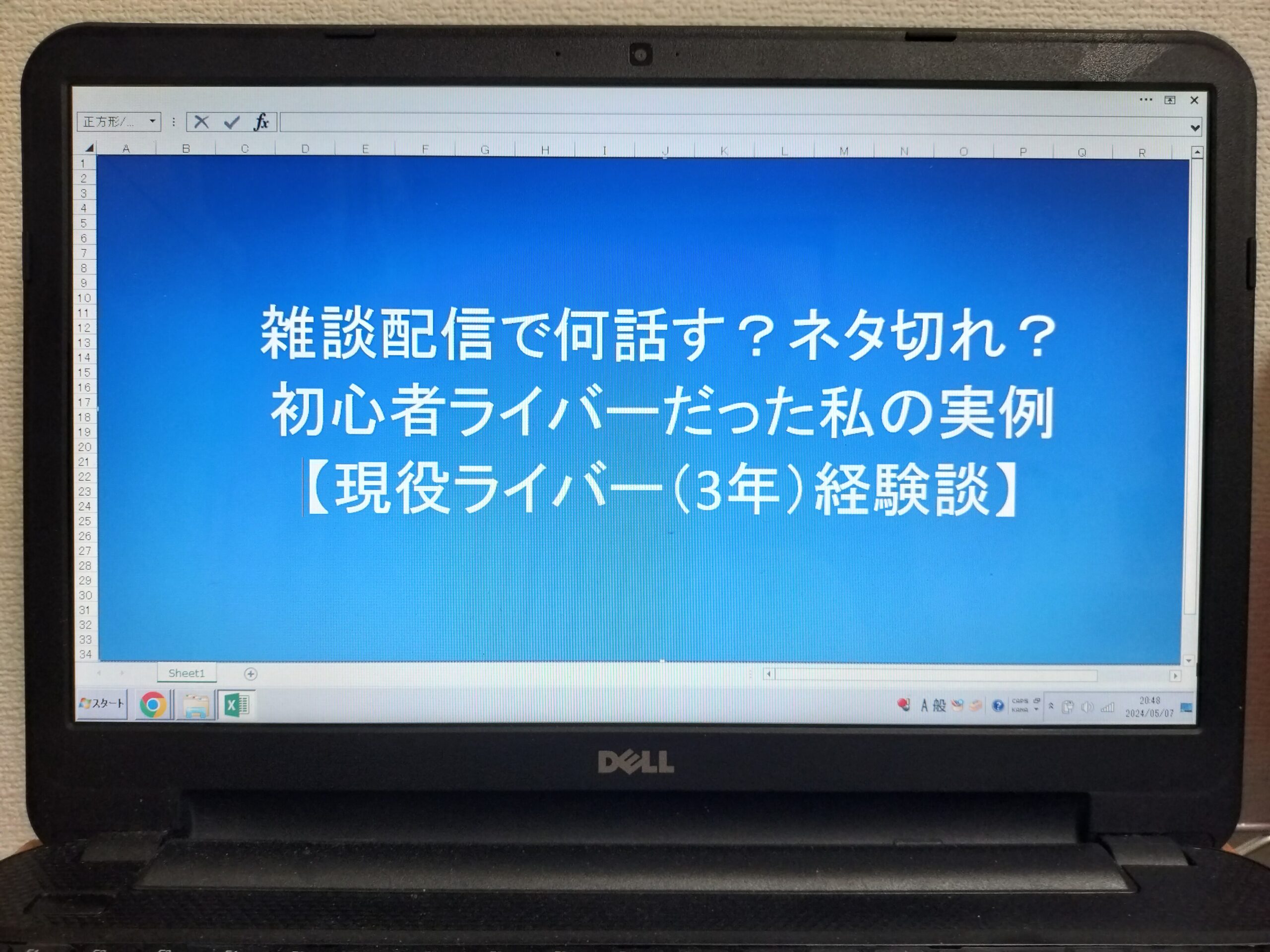 【雑談配信】何話す？ネタ切れ？初心者ライバーだった私の3つの実例【現役ライバー（3年）経験談】