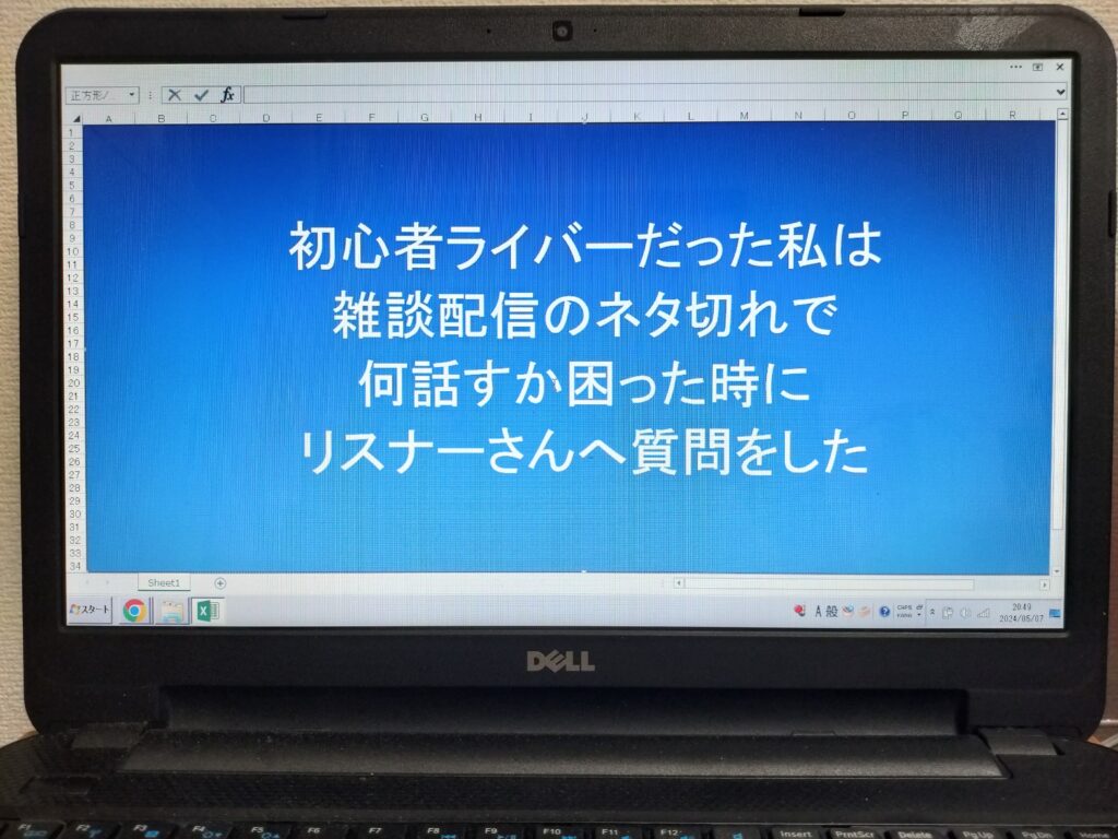 初心者ライバーだった私は雑談配信のネタ切れで何話すか困った時にリスナーさんへ質問をした