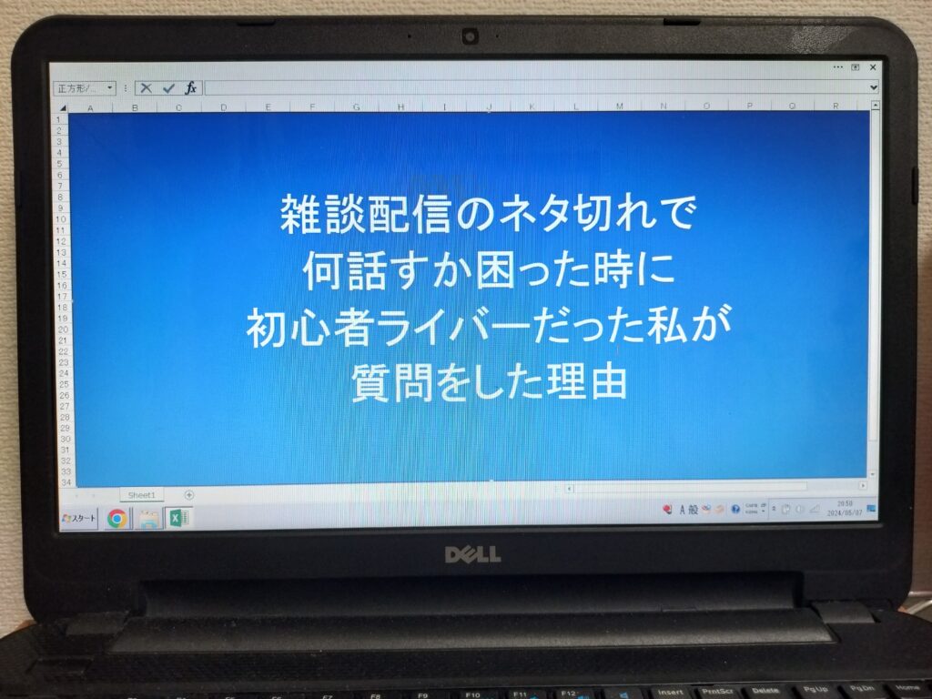 雑談配信のネタ切れで何話すか困った時に初心者ライバーだった私が質問をした理由