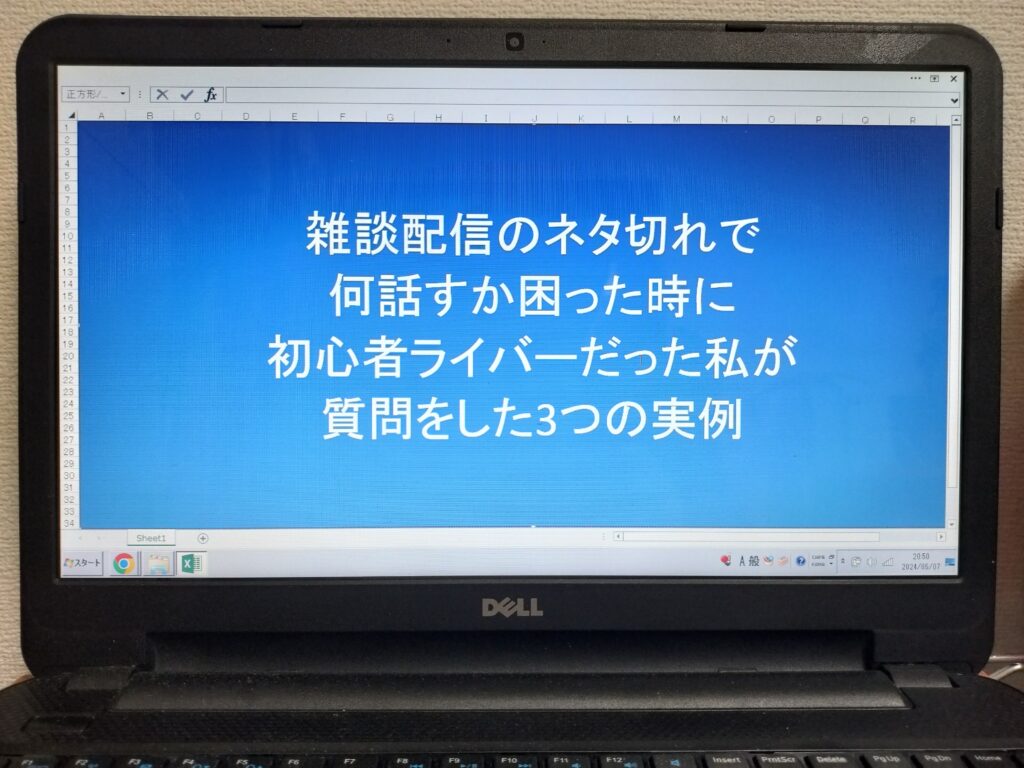 雑談配信のネタ切れで何話すか困った時に初心者ライバーだった私が質問をした3つの実例