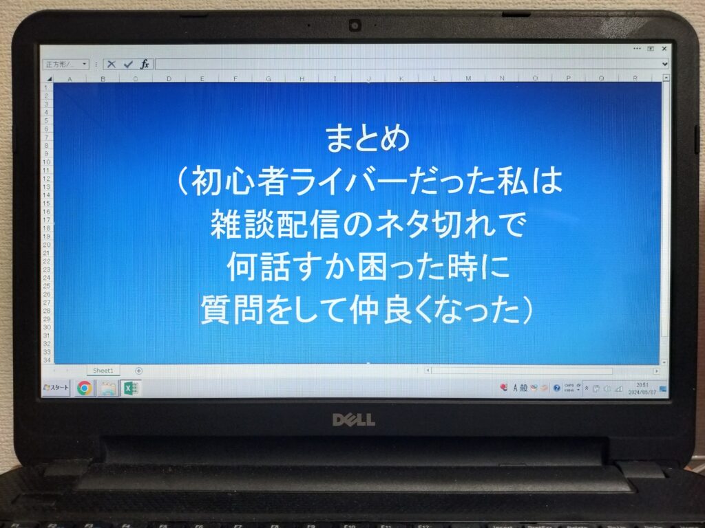 まとめ（初心者ライバーだった私は雑談配信のネタ切れで何話すか困った時に質問をして仲良くなった）