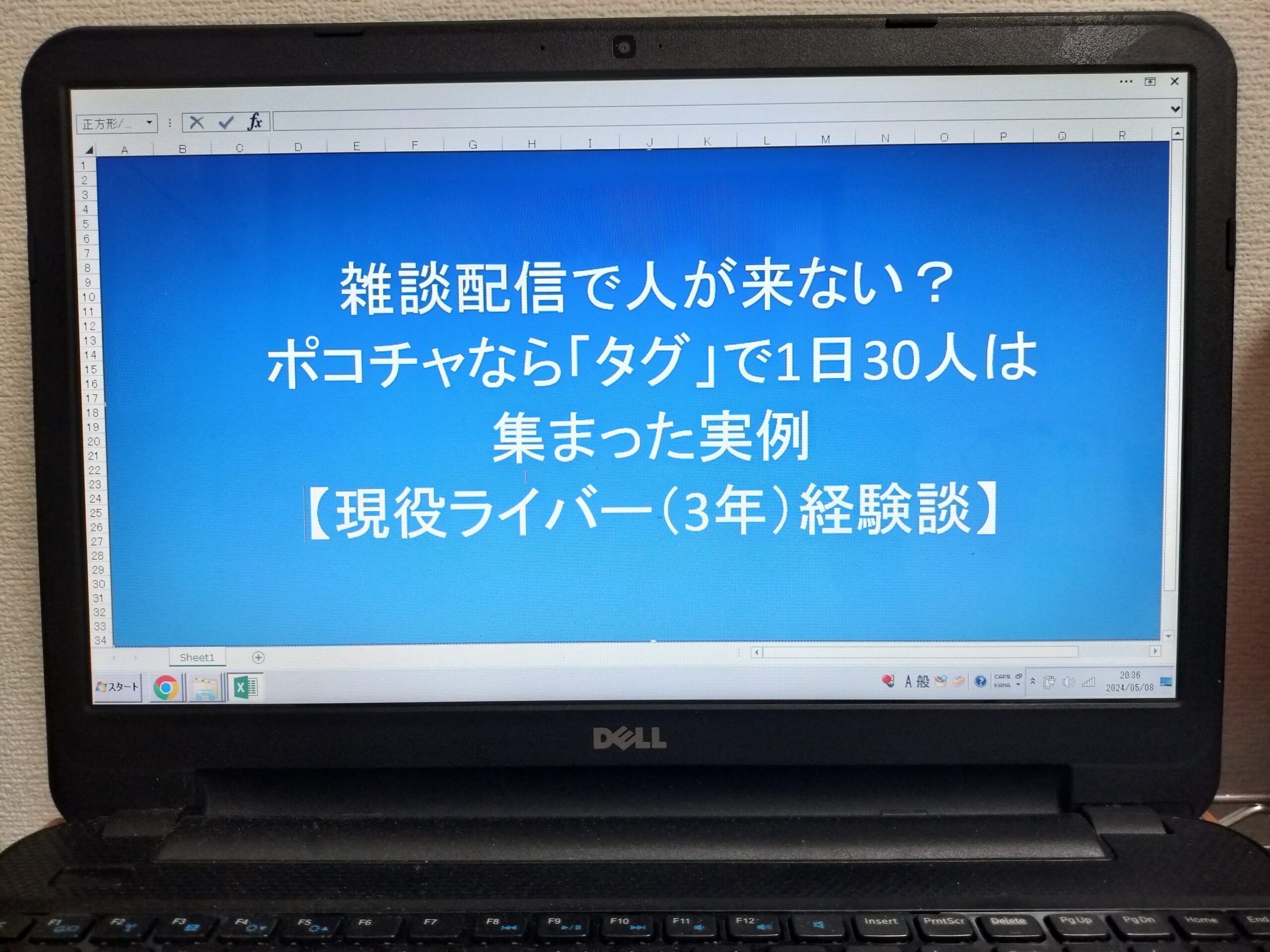 【ポコチャ】雑談配信で人が来ない？「タグ」で1日30人は集まった実例【現役ライバー（3年）経験談】