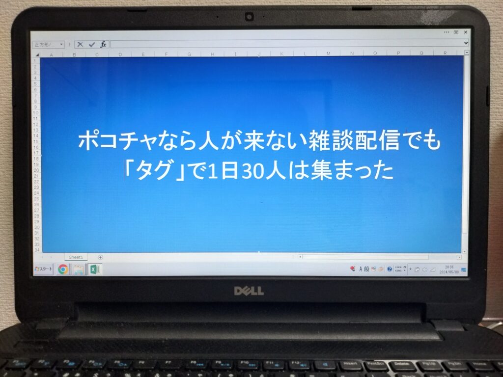 ポコチャなら人が来ない雑談配信でも「タグ」で1日30人は集まった