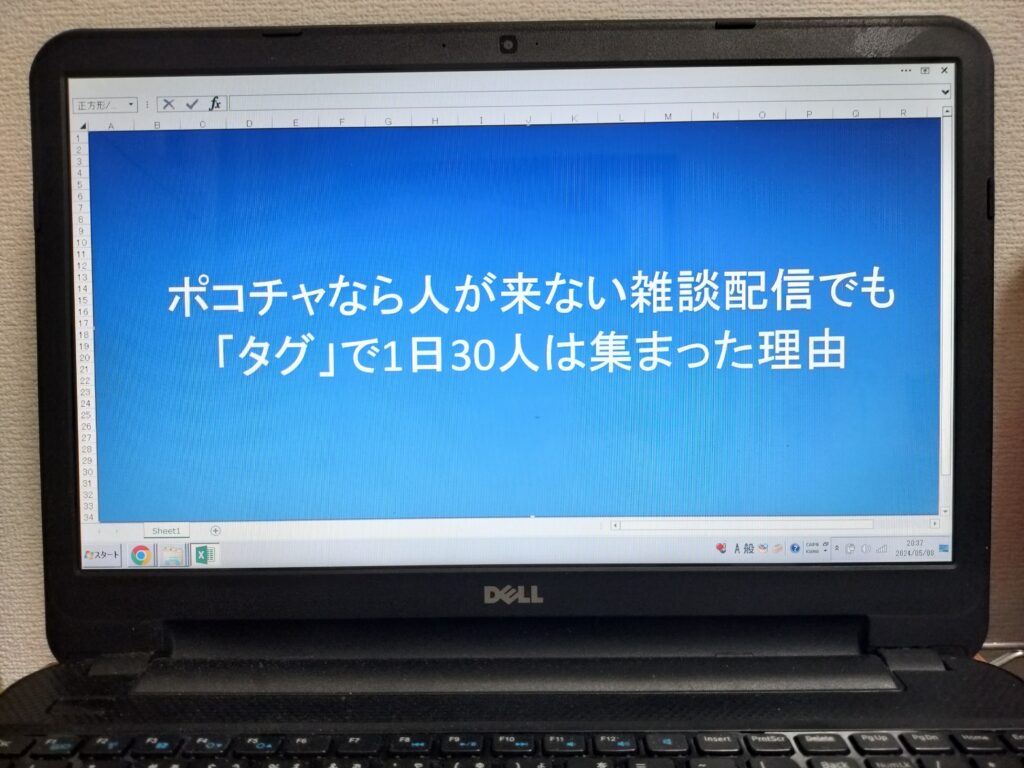 ポコチャなら人が来ない雑談配信でも「タグ」で1日30人は集まった理由