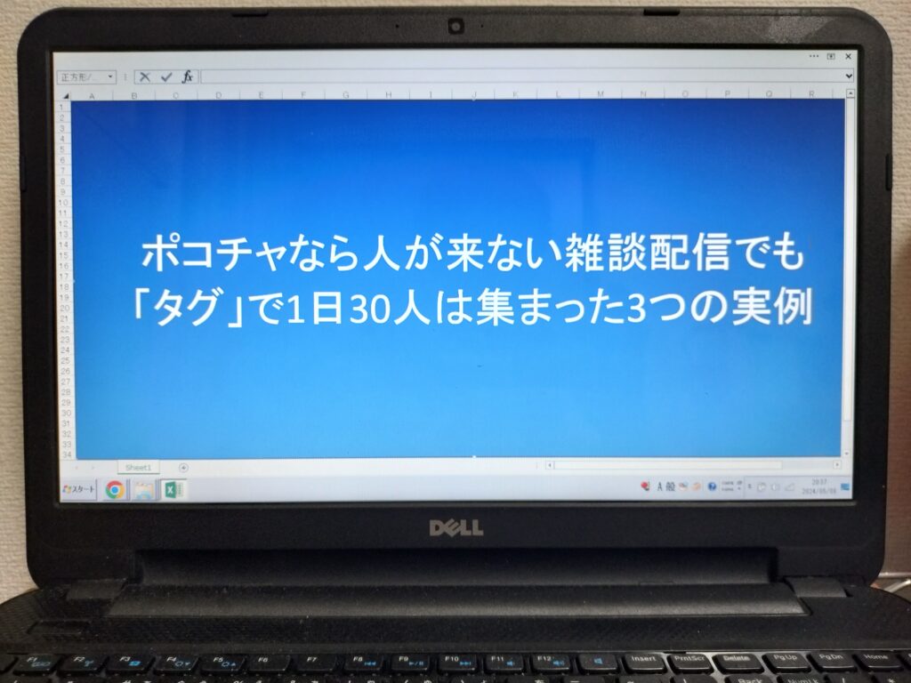 ポコチャなら人が来ない雑談配信でも「タグ」で1日30人は集まった3つの実例