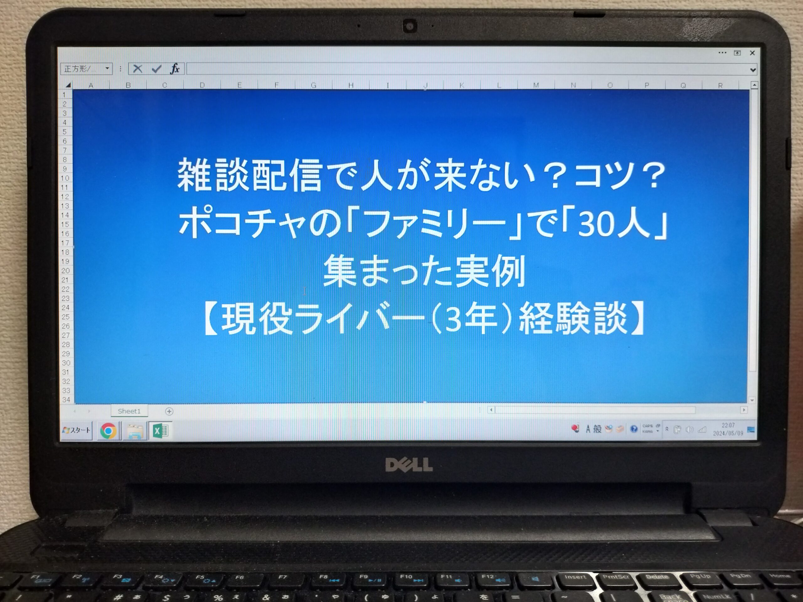 【ポコチャ】雑談配信で人が来ない？コツ？「ファミリー」で「30人」集まった実例【現役ライバー（3年）経験談】