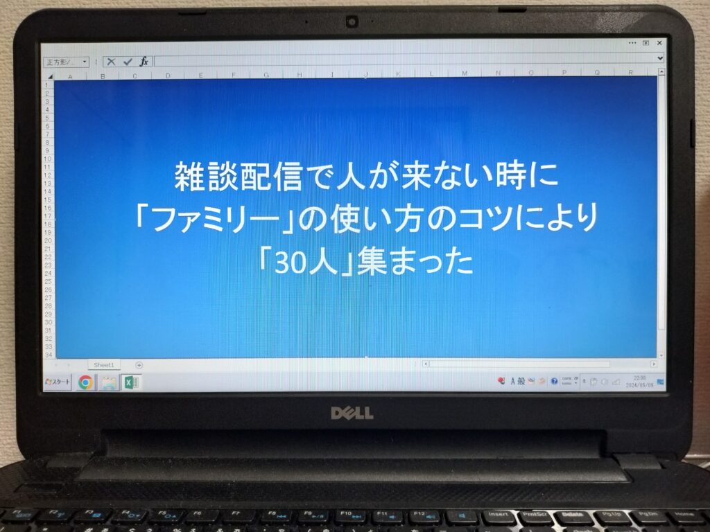 雑談配信で人が来ない時に「ファミリー」の使い方のコツにより「30人」集まった