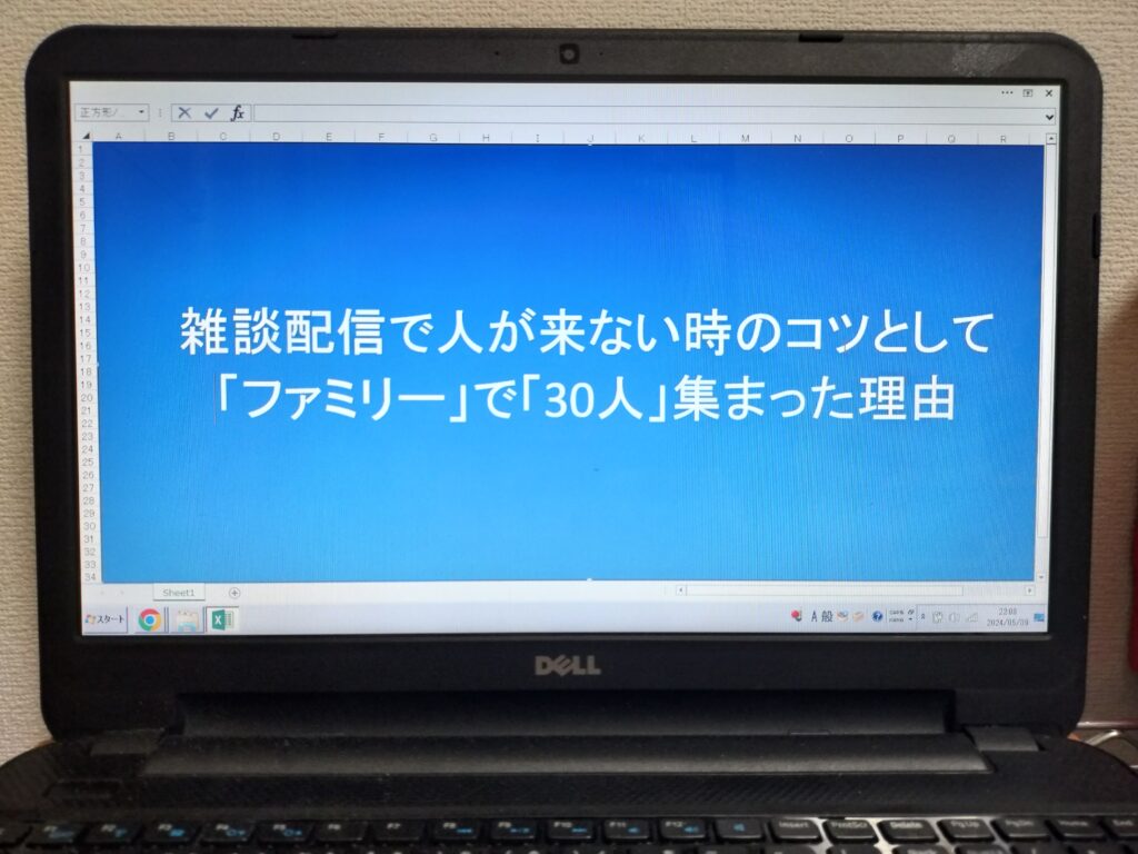 雑談配信で人が来ない時のコツとして「ファミリー」で「30人」集まった理由