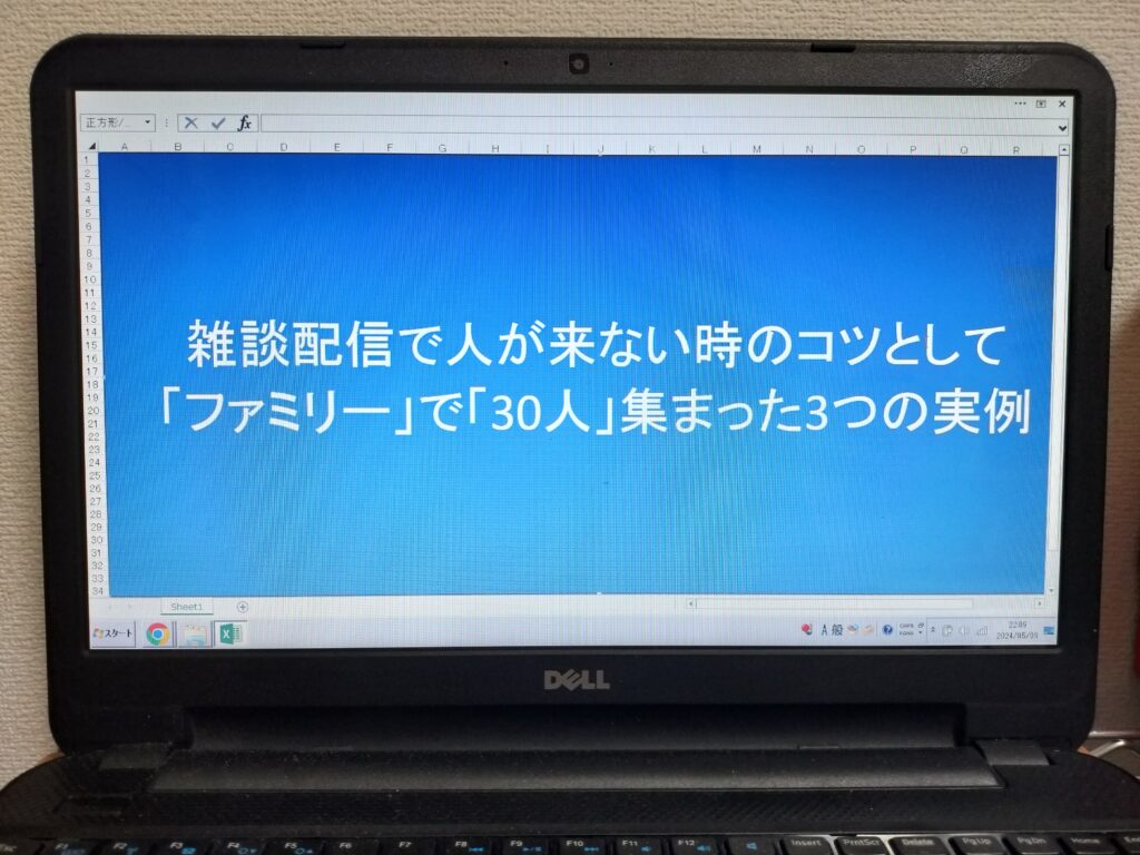 雑談配信で人が来ない時のコツとして「ファミリー」で「30人」集まった3つの実例