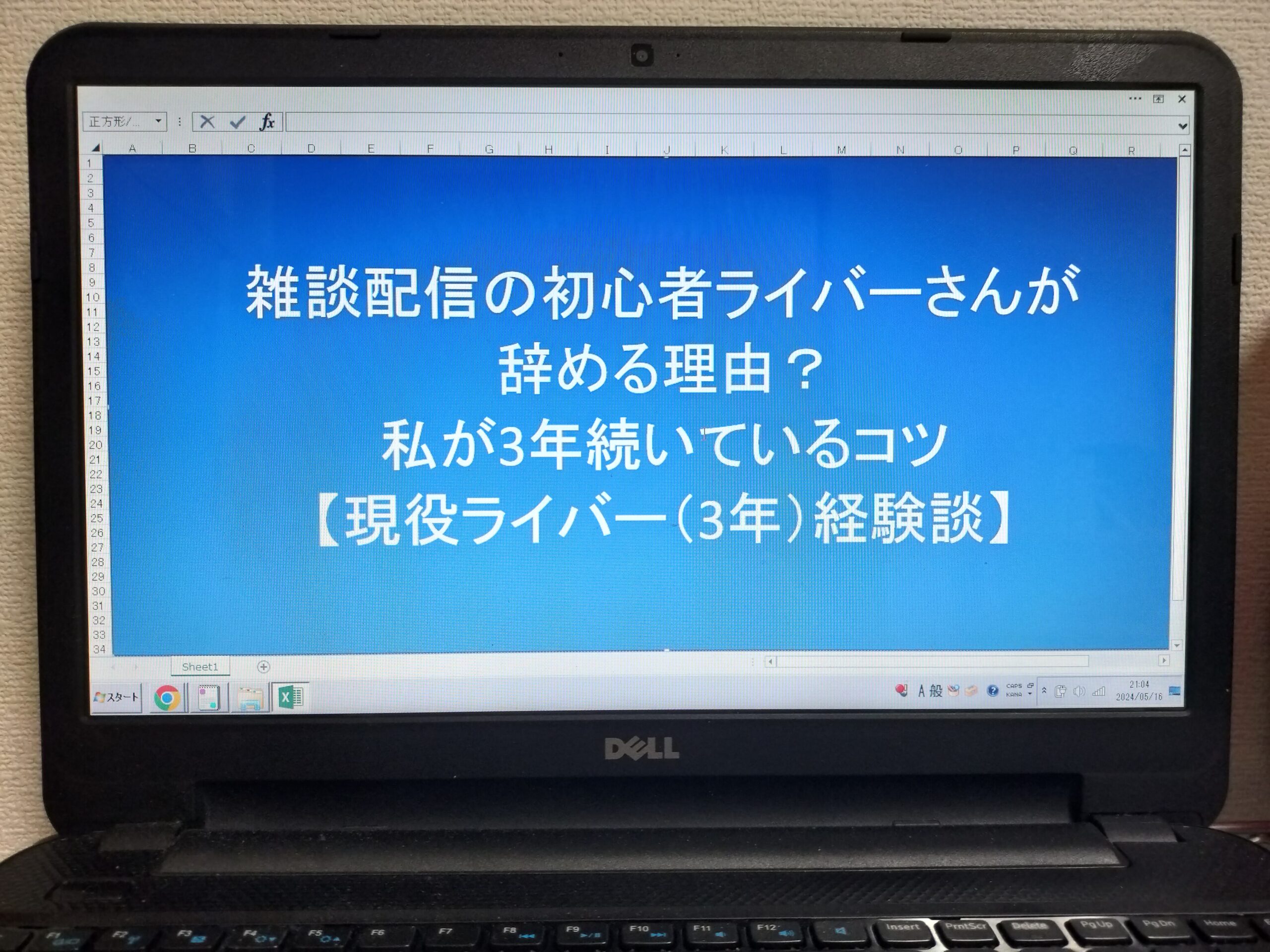 【雑談配信】初心者ライバーさんが辞める理由？私が3年続いている３つのコツ【現役ライバー（3年）経験談】