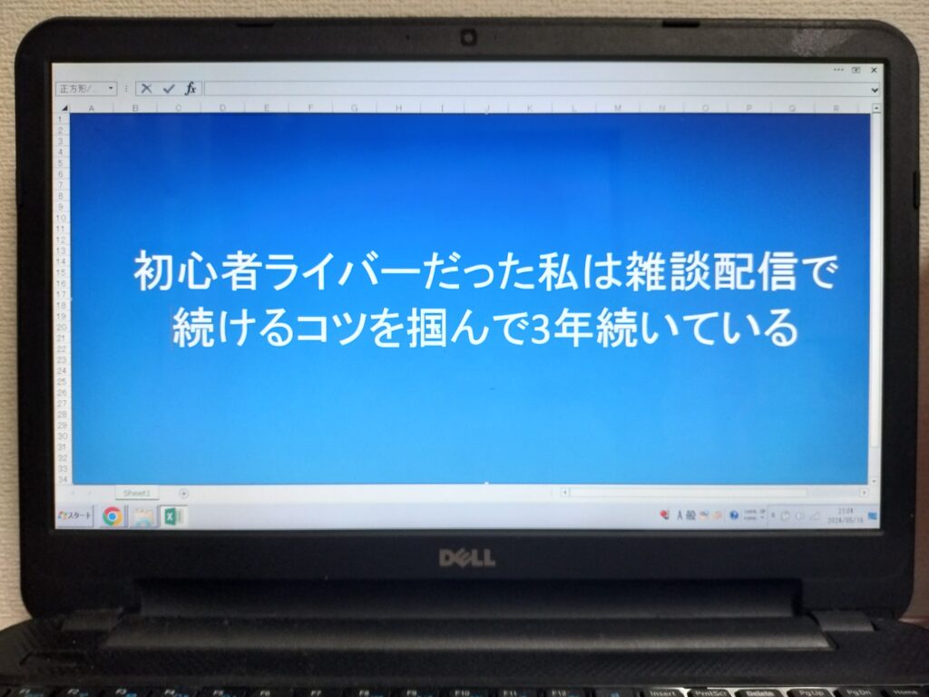 初心者ライバーだった私は雑談配信で続けるコツを掴んで3年続いている