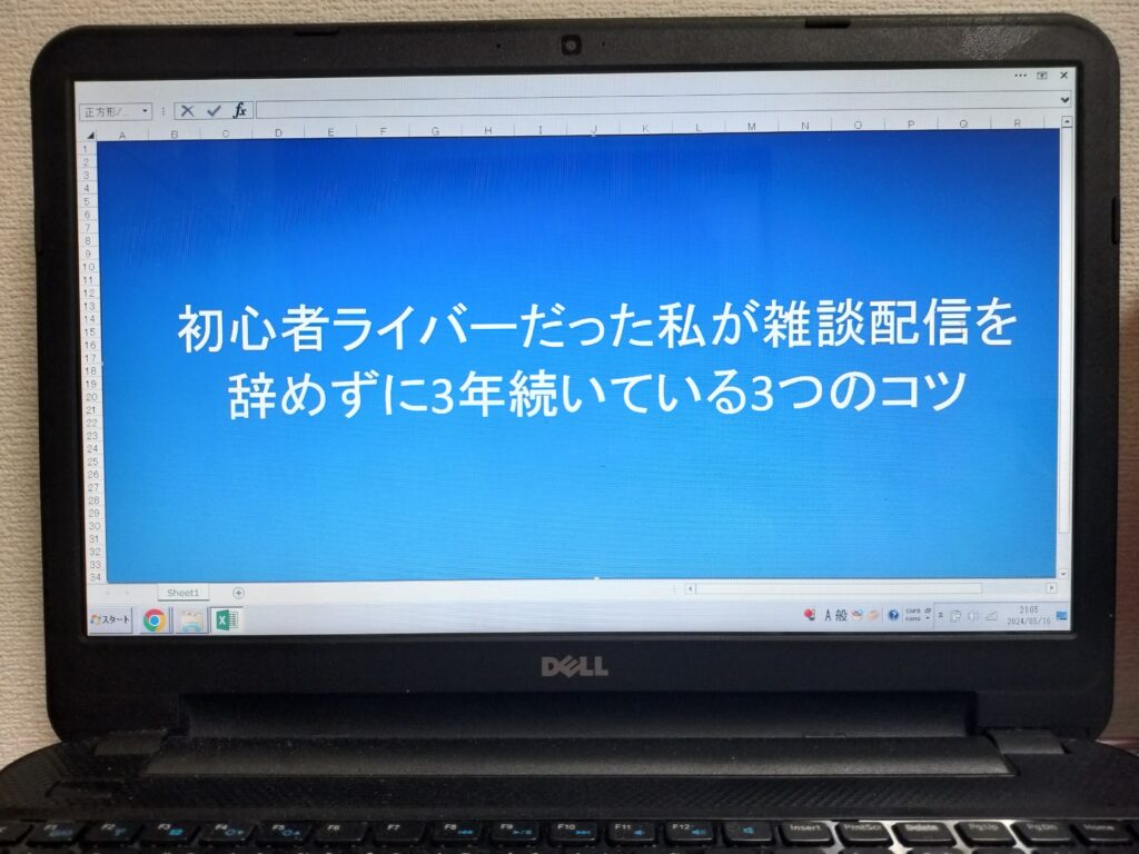 初心者ライバーだった私が雑談配信を辞めずに3年続いている3つのコツ