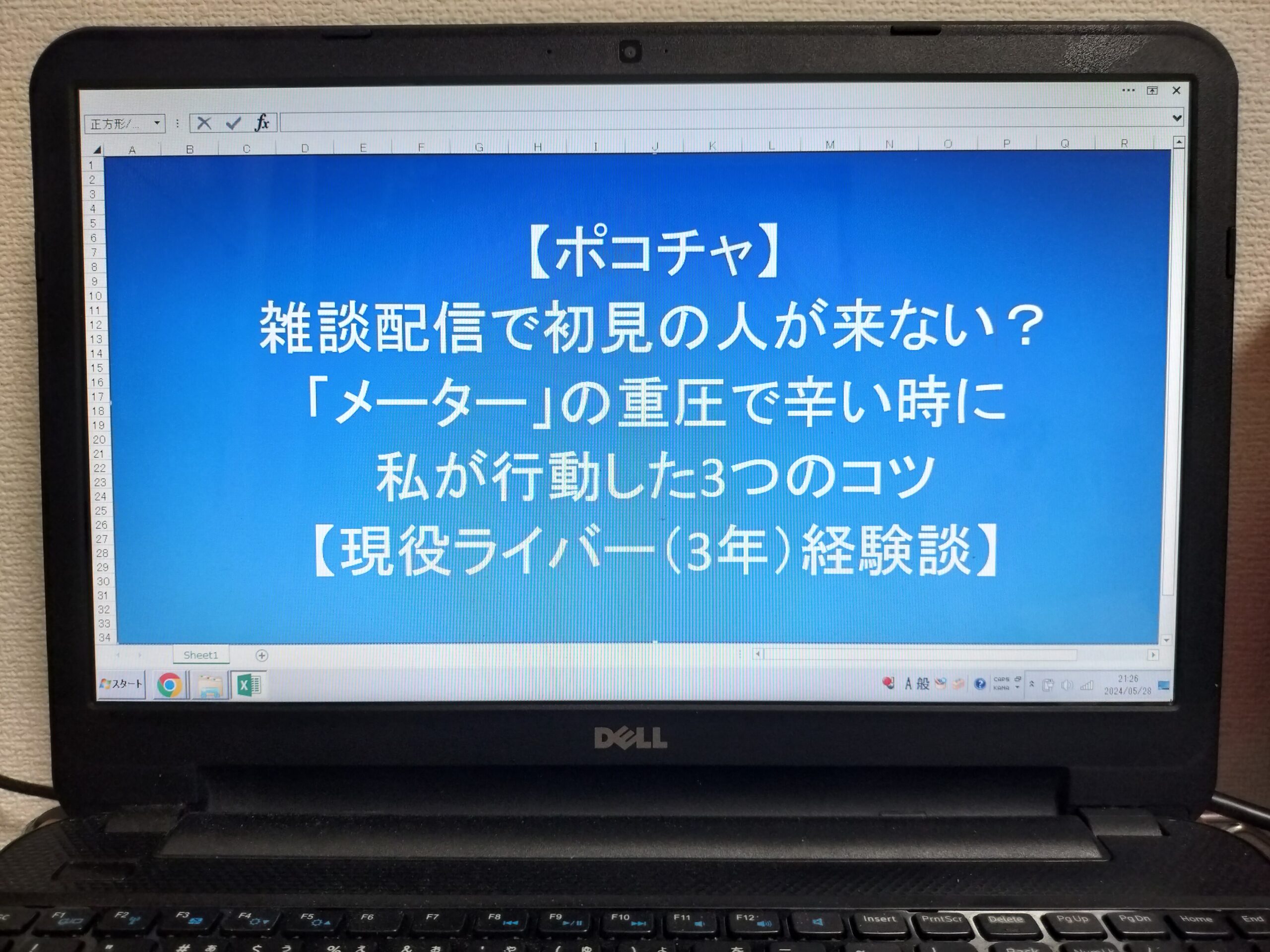 【ポコチャ】雑談配信で初見の人が来ない？「メーター」の重圧で辛い時に私が行動した3つのコツ【現役ライバー（3年）経験談】