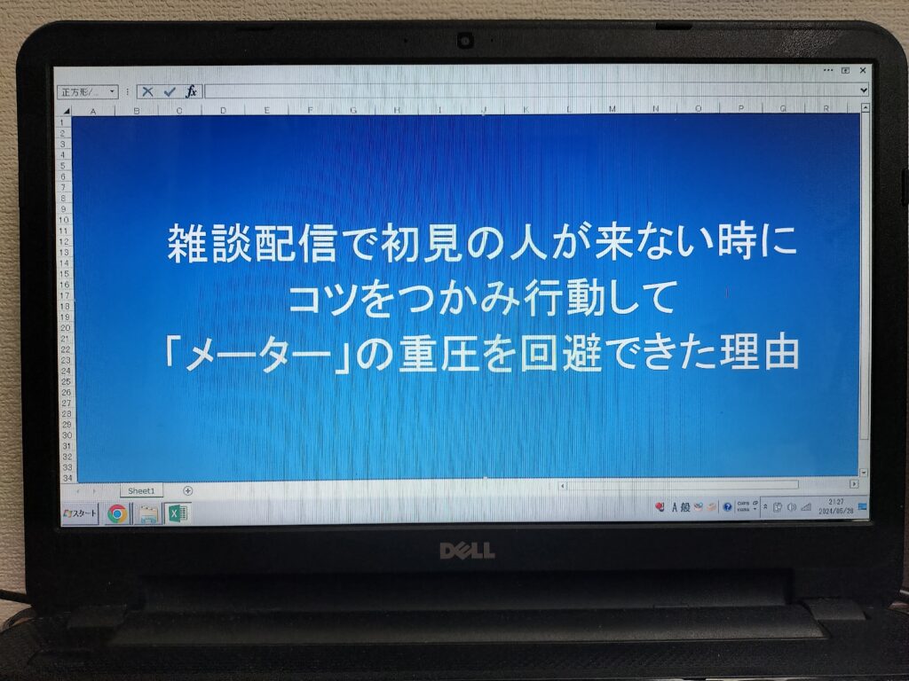 雑談配信で初見の人が来ない時にコツをつかみ行動して「メーター」の重圧を回避できた理由