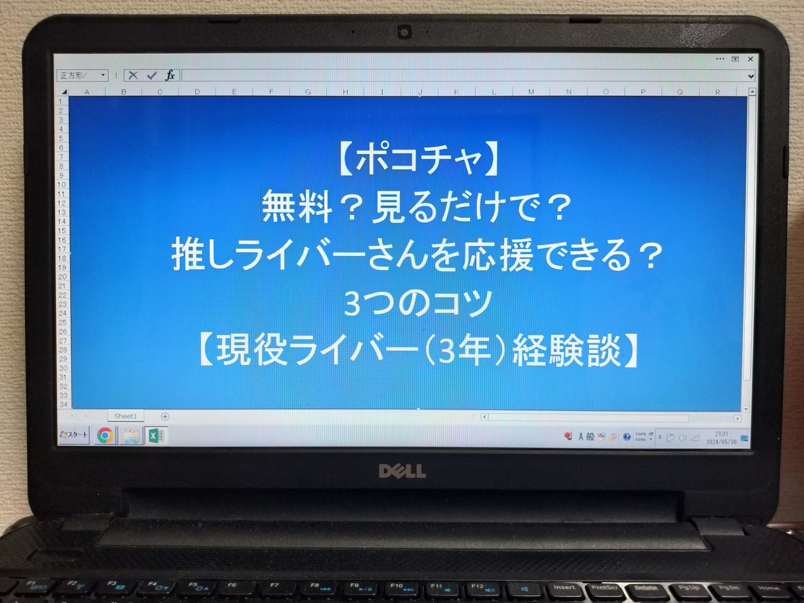 【ポコチャ】無料？見るだけで？推しライバーさんを応援できる？3つのコツ【現役ライバー（3年）経験談】