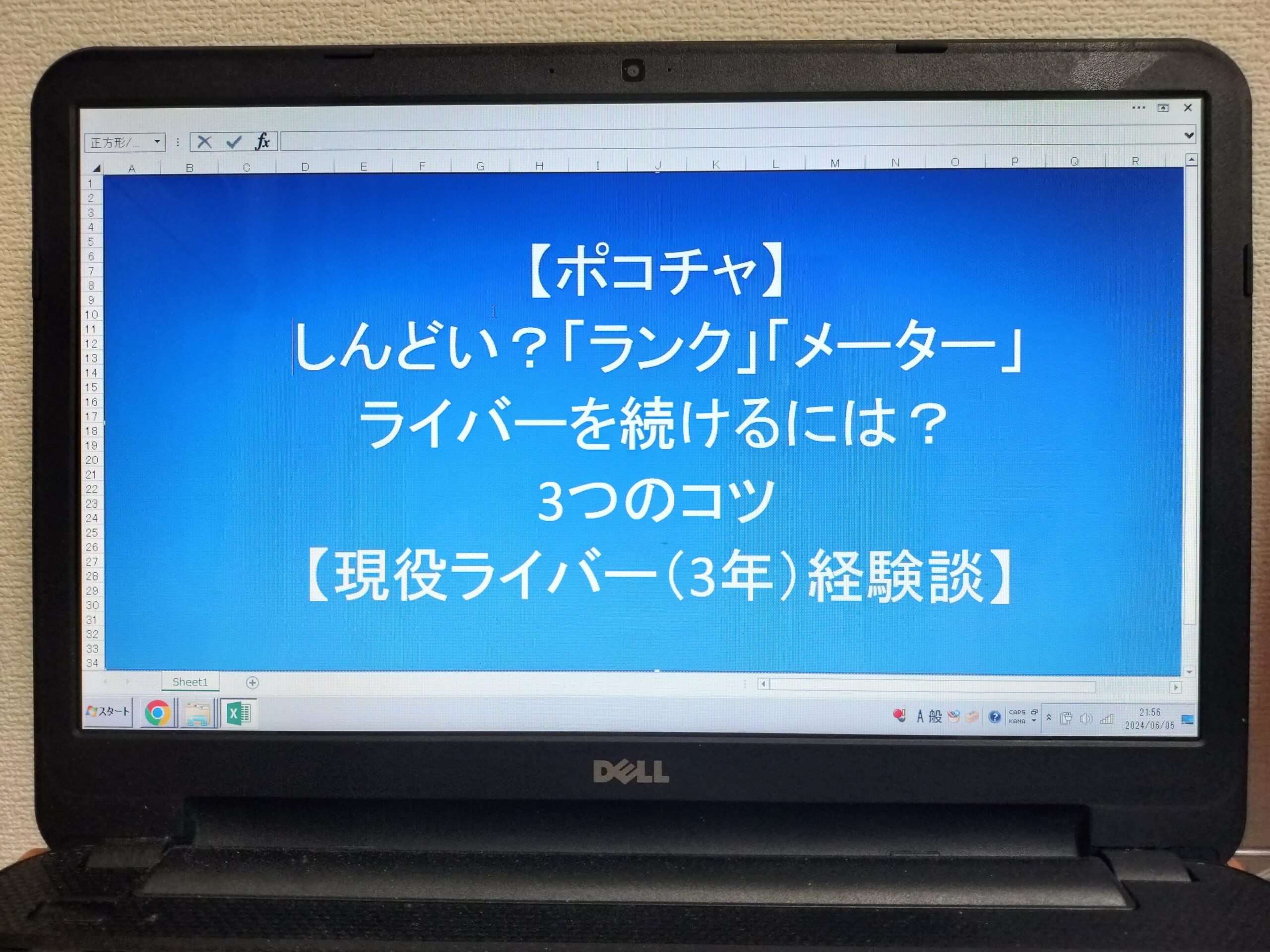 【ポコチャ】しんどい？「ランク」「メーター」ライバーを続けるには？3つのコツ【現役ライバー（3年）経験談】