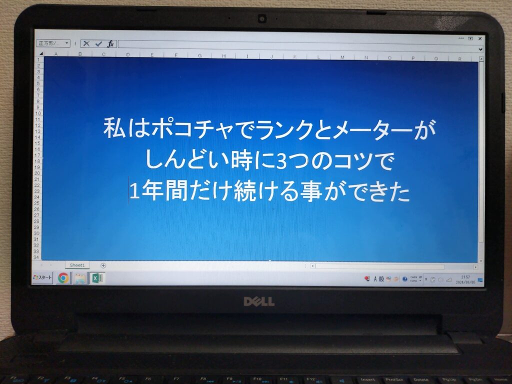 私はポコチャでランクとメーターがしんどい時に3つのコツで1年間だけ続ける事ができた