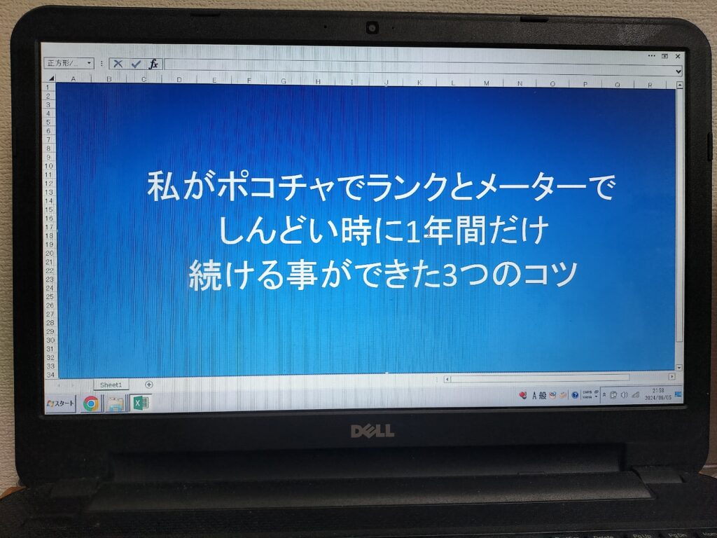 私がポコチャでランクとメーターでしんどい時に1年間だけ続ける事ができた3つのコツ