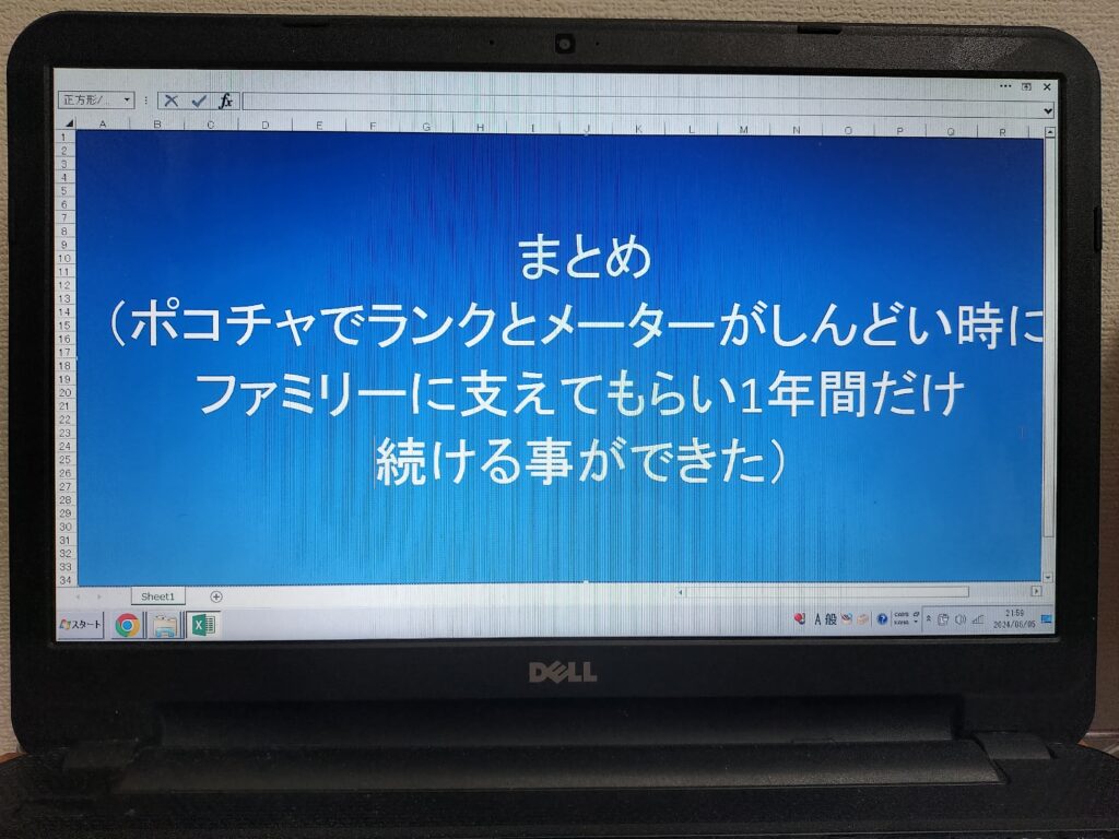 まとめ（ポコチャでランクとメーターがしんどい時にファミリーに支えてもらい1年間だけ続ける事ができた）