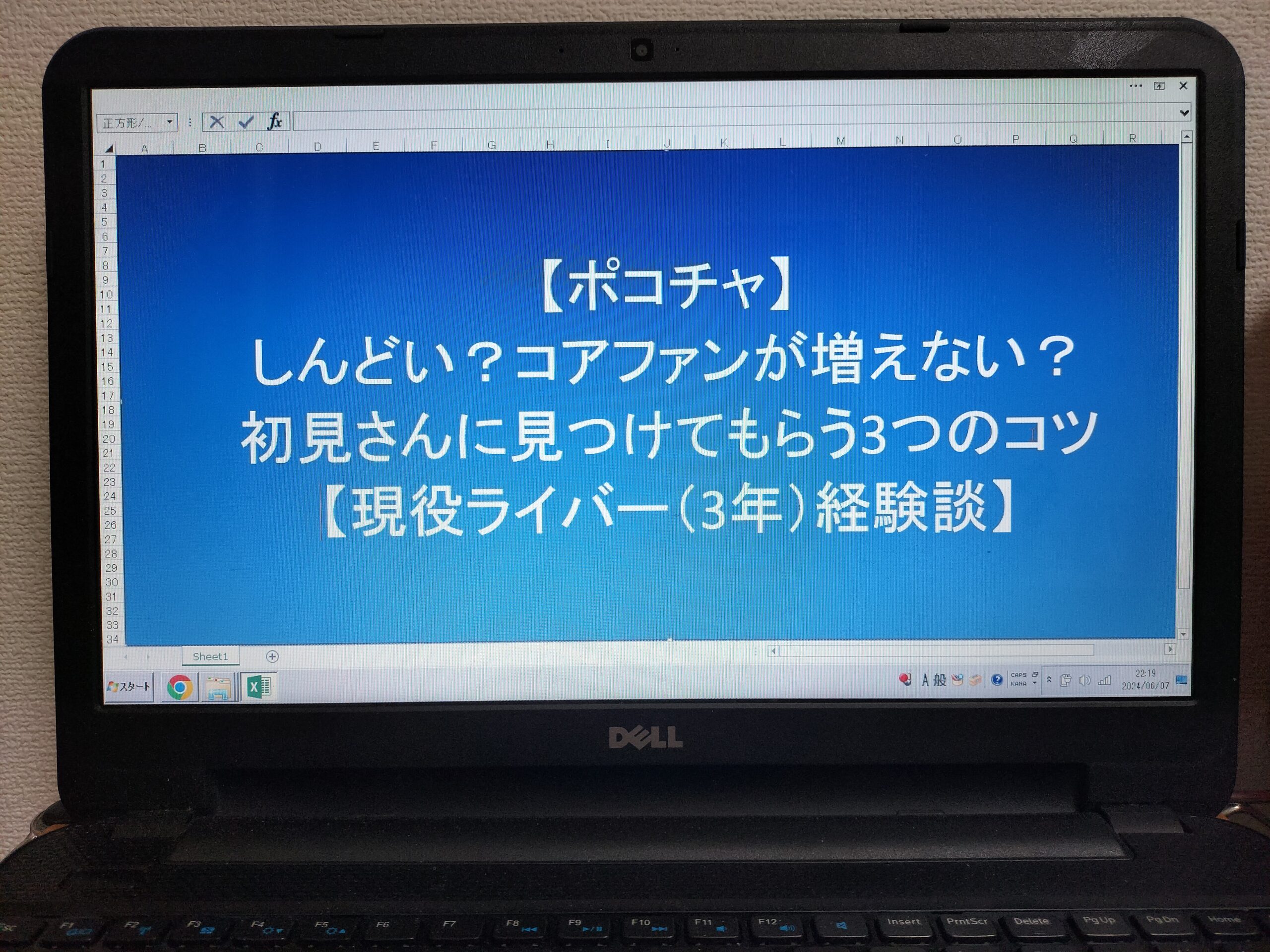 【ポコチャ】しんどい？コアファンが増えない？初見さんに見つけてもらう3つのコツ【現役ライバー（3年）経験談】