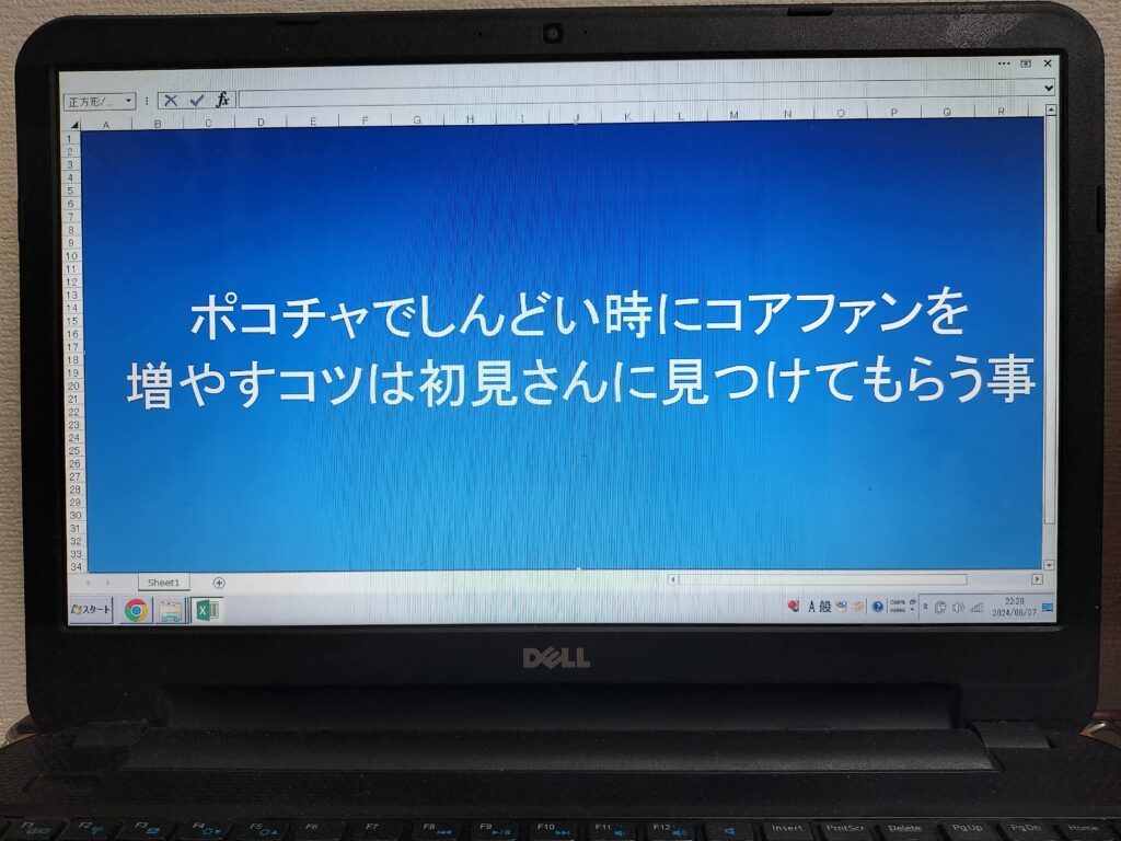 ポコチャでしんどい時にコアファンを増やすコツは初見さんに見つけてもらう事