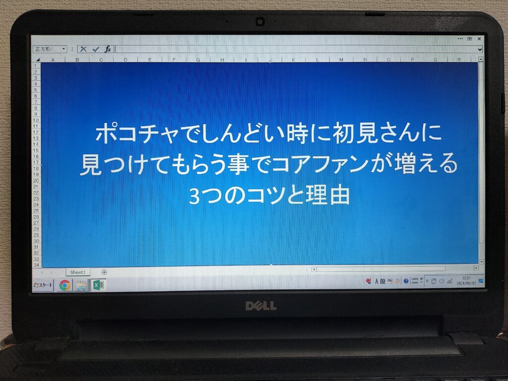 ポコチャでしんどい時に初見さんに見つけてもらう事でコアファンが増える3つのコツと理由