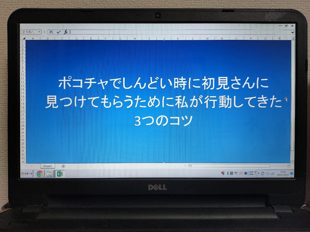 ポコチャでしんどい時に初見さんに見つけてもらうために私が行動してきた3つのコツと実例