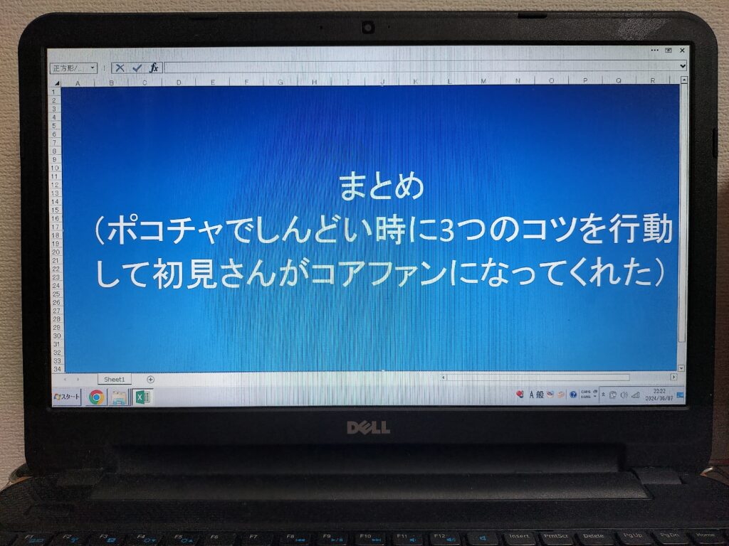 まとめ（ポコチャでしんどい時に3つのコツを行動して初見さんがコアファンになってくれた）