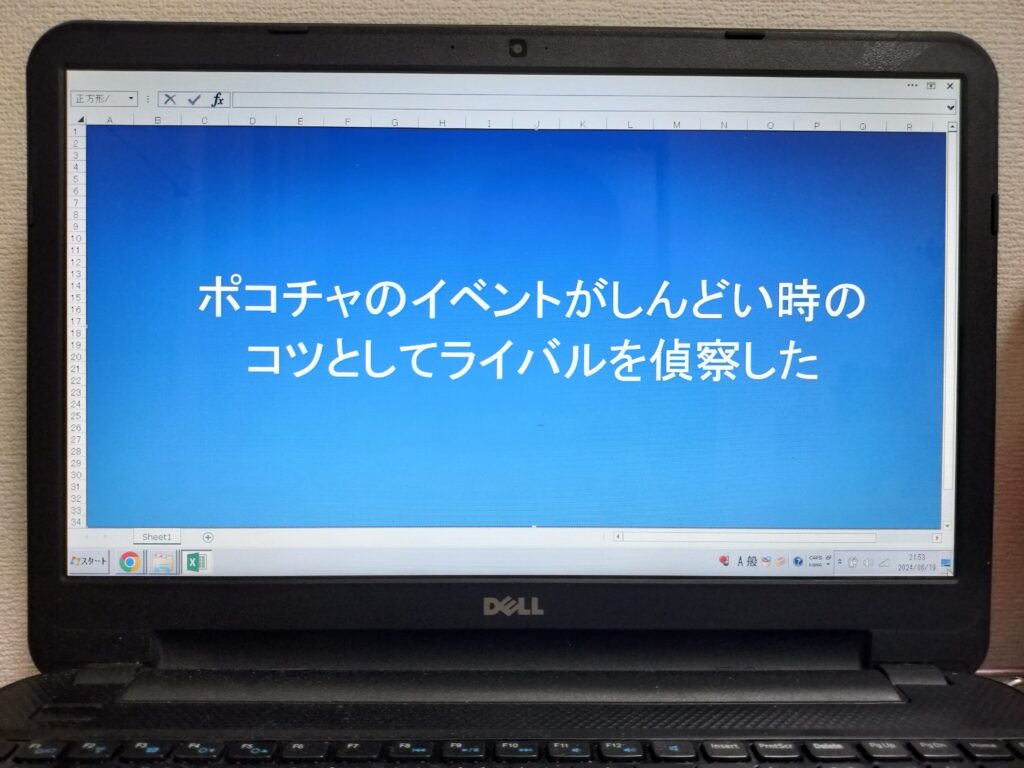 ポコチャのイベントがしんどい時のコツとしてライバルを偵察した