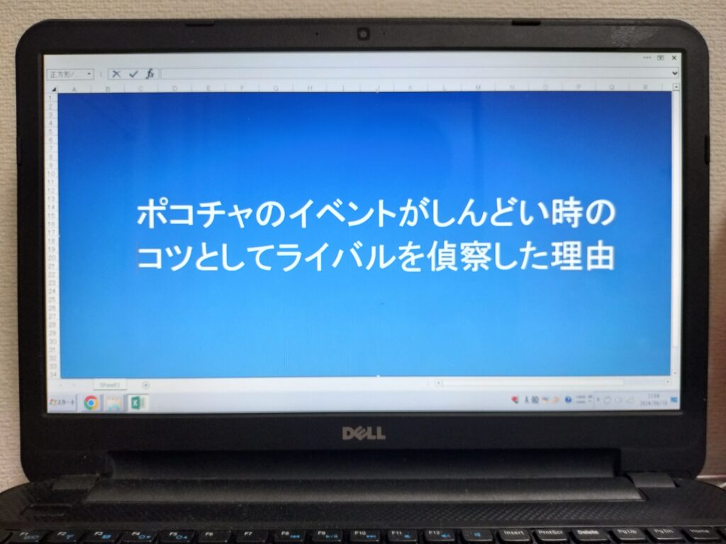 ポコチャのイベントがしんどい時のコツとしてライバルを偵察した理由