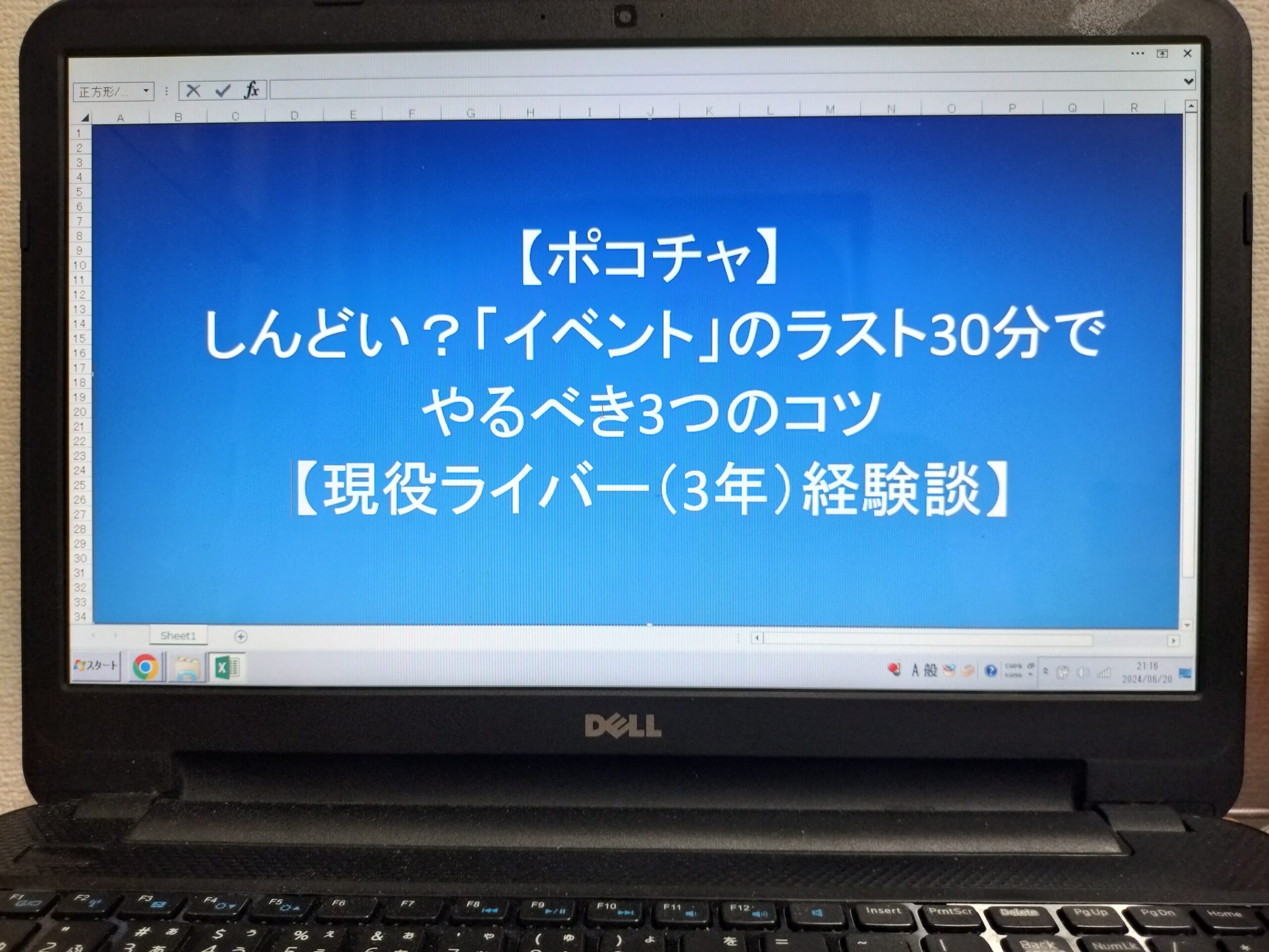 【ポコチャ】しんどい？「イベント」のラスト30分でやるべき3つのコツ【現役ライバー（3年）経験談】