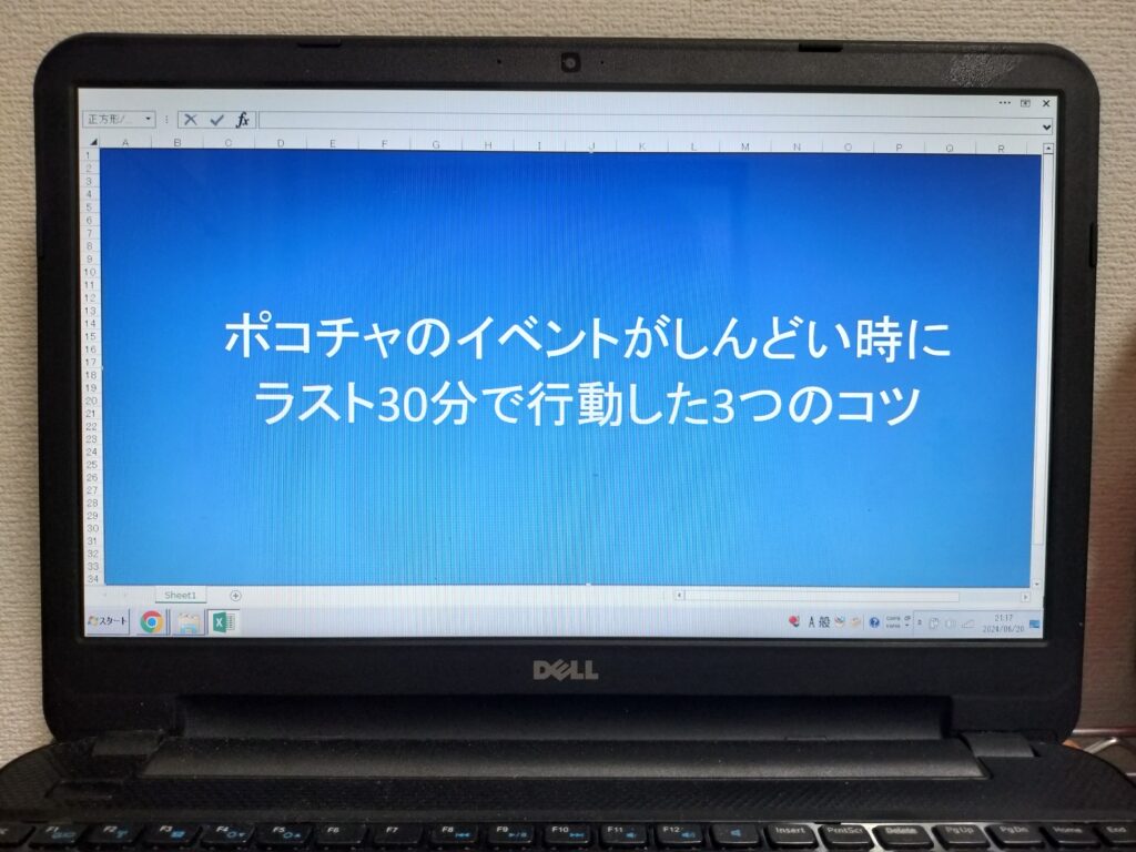 ポコチャのイベントがしんどい時にラスト30分で行動した3つのコツ